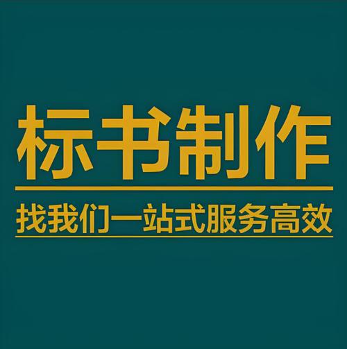 邯郸招投标代理,企业投标书代写,经济标造价,预结(决)算及电子投标全